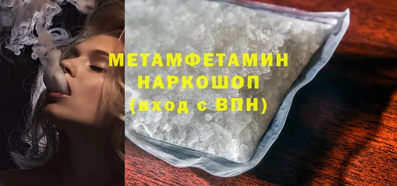 Первитин Methamphetamine  Зерноград 